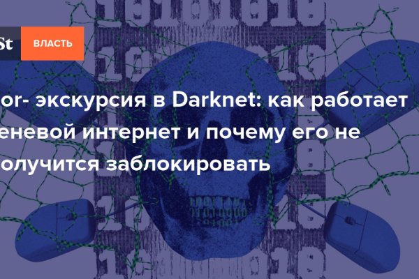 Kraken сайт даркнет